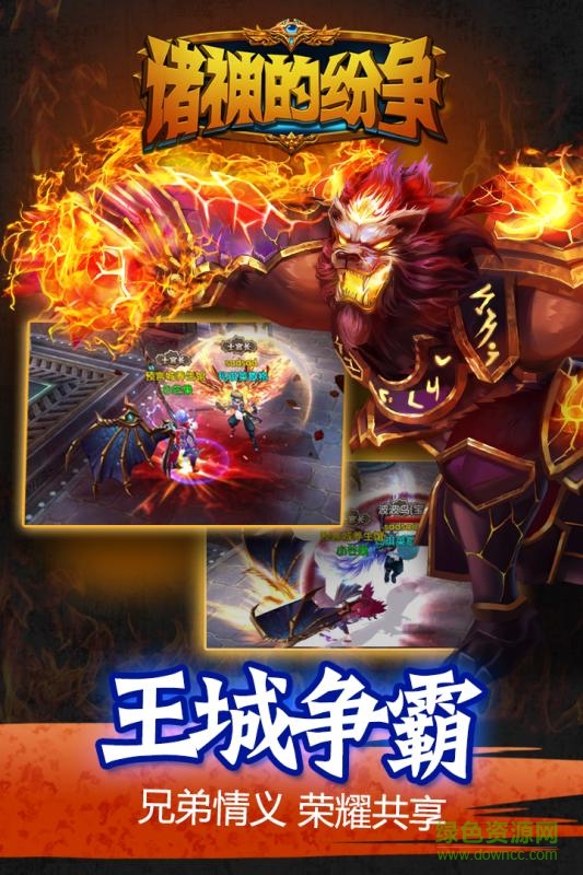 諸神的紛爭內(nèi)購 v1.1.4 安卓版 0