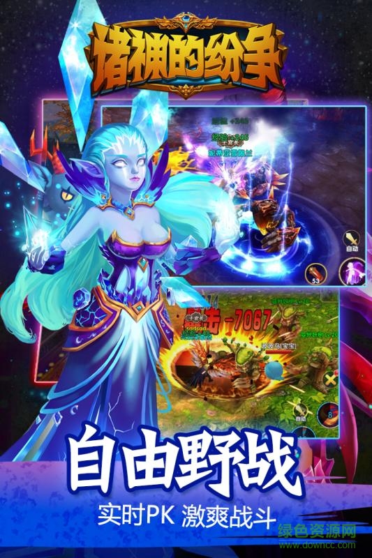 諸神的紛爭內(nèi)購 v1.1.4 安卓版 1