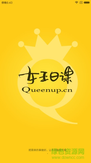 女王日課手機版 v1.0.4 安卓版 2