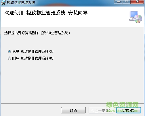 極致物業(yè)管理系統(tǒng) 2017官方版 0