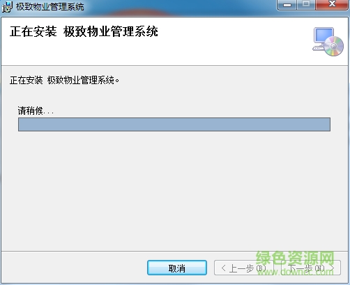 極致物業(yè)管理系統(tǒng) 2017官方版 1