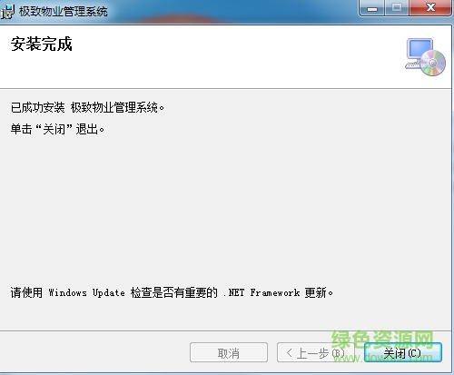極致物業(yè)管理系統(tǒng) 2017官方版 2