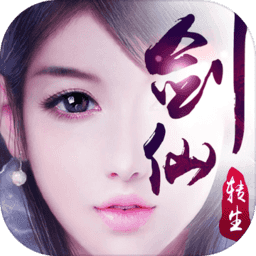 乾游一劍成仙手游