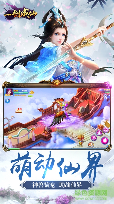 乾游一劍成仙手游 v1.0.19 安卓版 1