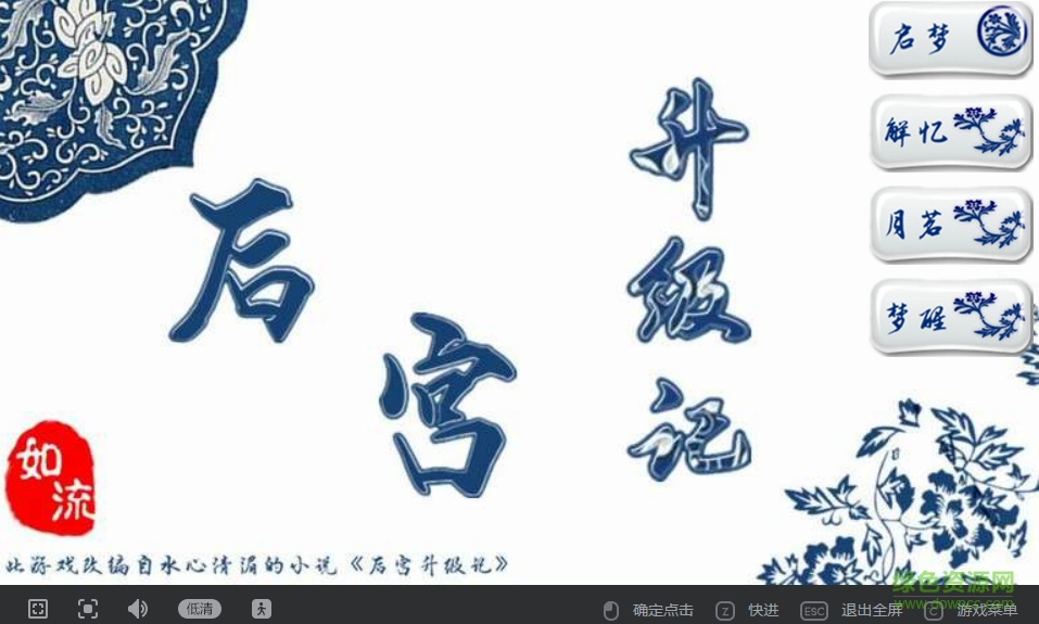 后宮升級記手機(jī)游戲 v1.0 官方安卓版 0