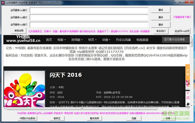 約會(huì)網(wǎng)絡(luò)VIP在線解析 v1.2 綠色版 0