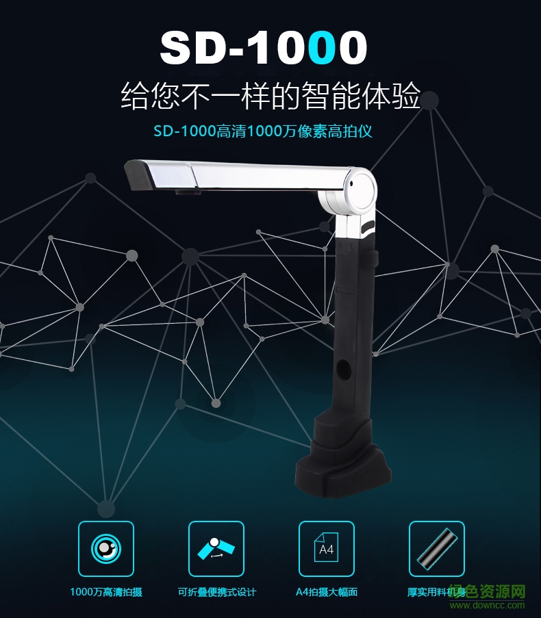 遜鐳sd001高拍儀驅(qū)動(dòng) 官方版 0