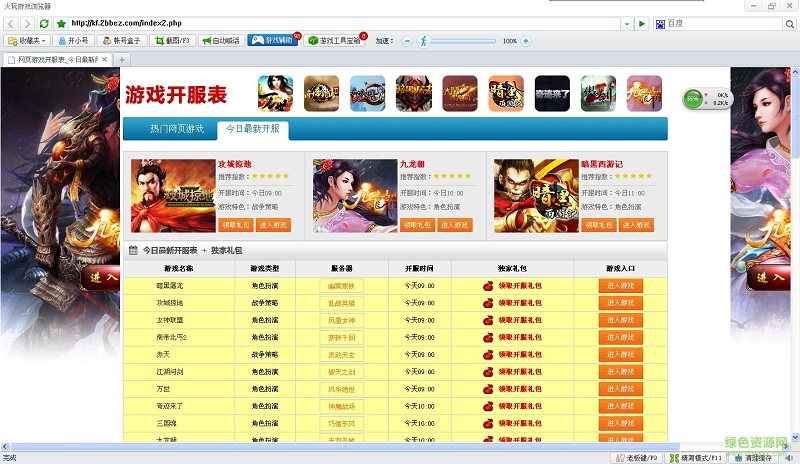 火玩瀏覽器軟件 v1.0.1.1 官網(wǎng)pc版 0