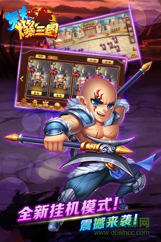 tv版天天爆三國 v1.3.3 安卓版 0