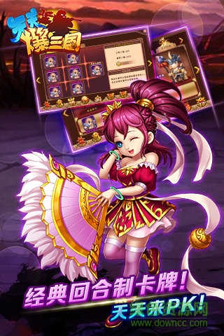 tv版天天爆三國 v1.3.3 安卓版 1