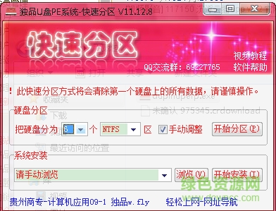 獨品U盤PE系統(tǒng)快速分區(qū)軟件去廣告版 v11.12.8 綠色版 0