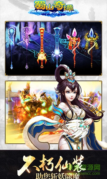 蜀山奇譚順游版 v1.0.6.0 安卓版 2