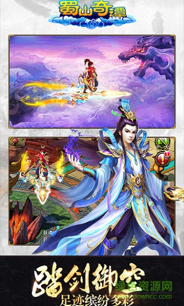 蜀山奇譚順游版 v1.0.6.0 安卓版 3