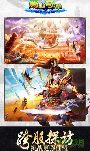 蜀山奇譚順游版 v1.0.6.0 安卓版 0