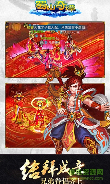 順游蜀山奇譚手機(jī)版