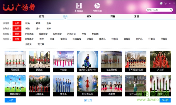 uu廣場舞電腦客戶端 v1.3.2.13 官方pc版 0