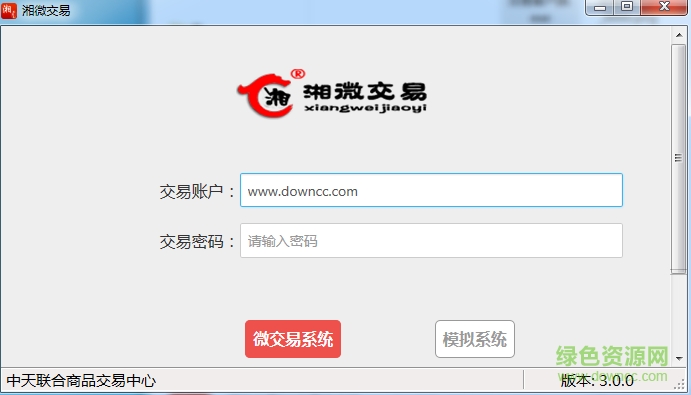 湘微交易系統(tǒng) v3.0.0 官方版 0