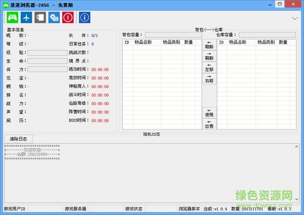 道道瀏覽器軟件 v1.04 綠色免費版 0