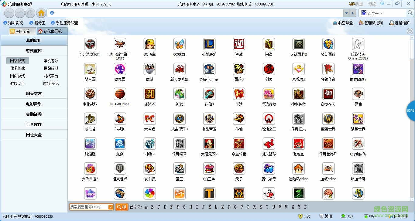 樂(lè)勝服務(wù)平臺(tái)軟件 v1.3.2 官網(wǎng)pc版 0