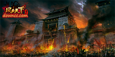 風(fēng)云天下重燃