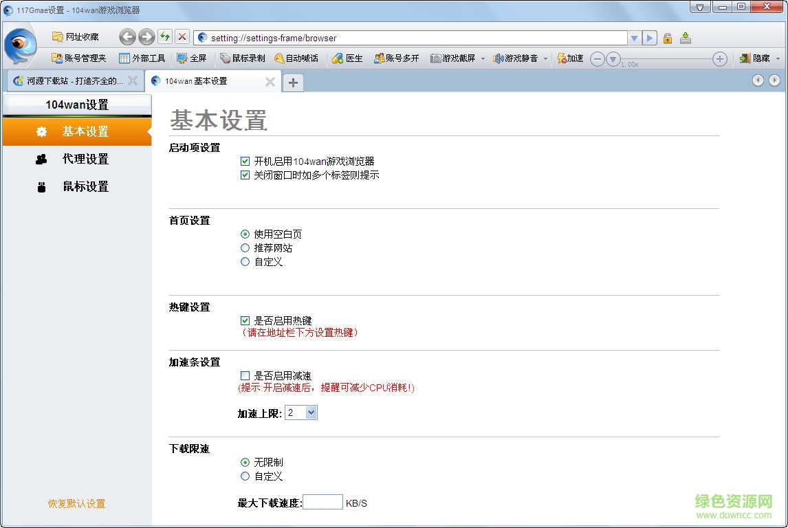 104wan游戲?yàn)g覽器軟件 v1.0.0.59 官網(wǎng)pc版 0
