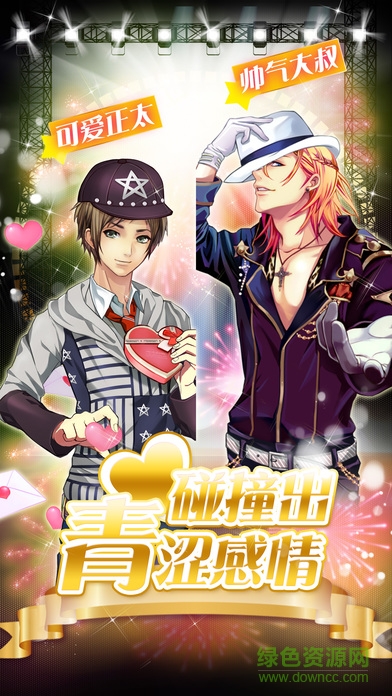 明星學(xué)園青澀樂章iphone版 v1.0.0 ios版 2