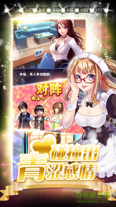 明星學(xué)園青澀樂章iphone版 v1.0.0 ios版 3