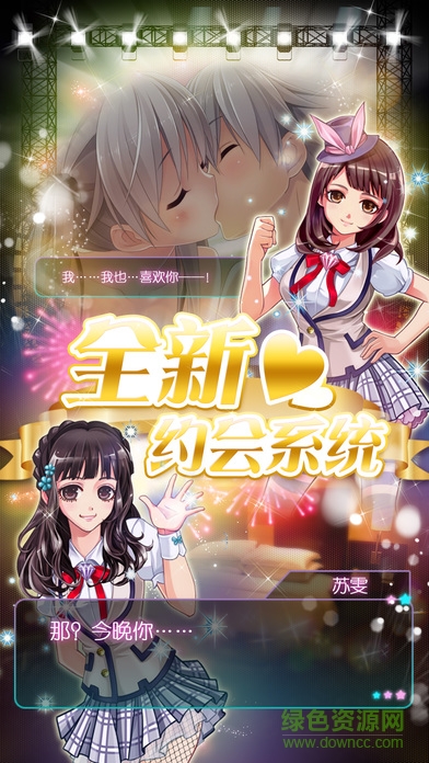 明星學(xué)園青澀樂章iphone版 v1.0.0 ios版 0