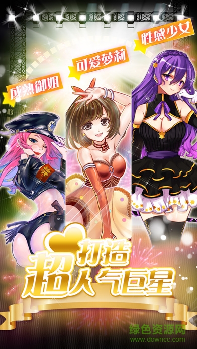 明星學(xué)園青澀樂章iphone版 v1.0.0 ios版 1