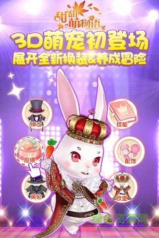 甜甜萌物語陌陌版 v1.22.0 安卓版 0