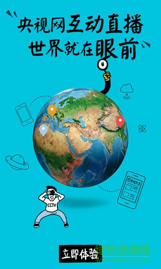 中央5臺(tái)app v1.0 安卓版 2