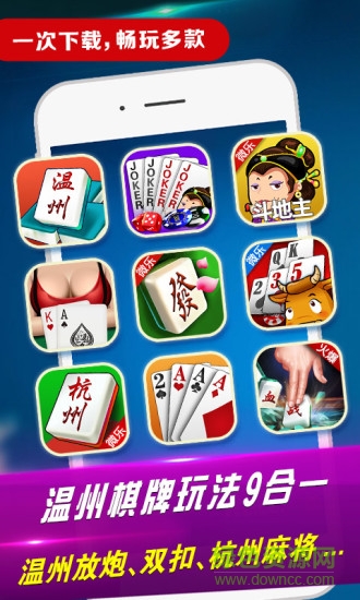 微樂溫州放炮 v1.1.0 安卓版 1