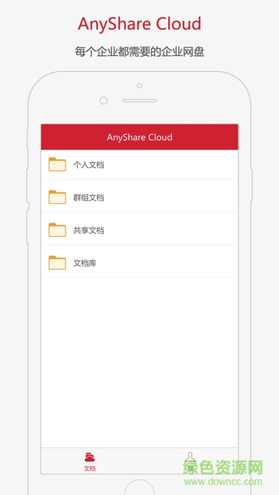 愛數anyshare(AnyShare Cloud) v3.0.0 最新版 0