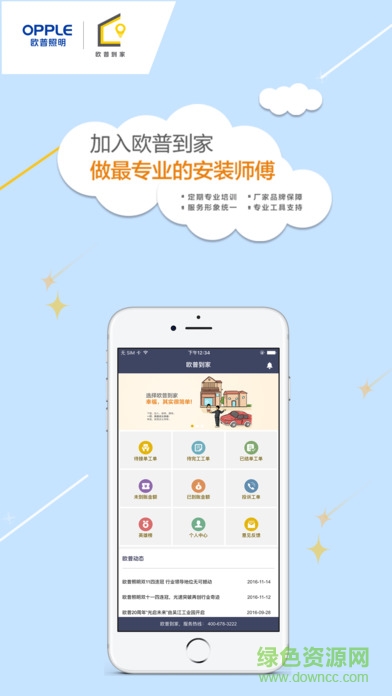 歐普到家?guī)煾蛋?v1.0.8 安卓版 0