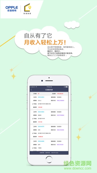 歐普到家?guī)煾蛋?v1.0.8 安卓版 2