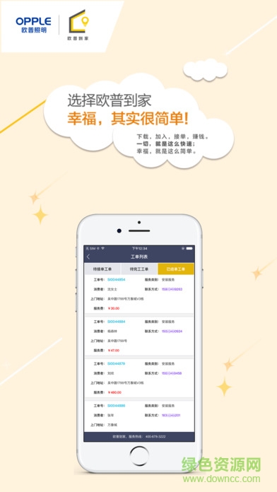 歐普到家?guī)煾蛋?v1.0.8 安卓版 1