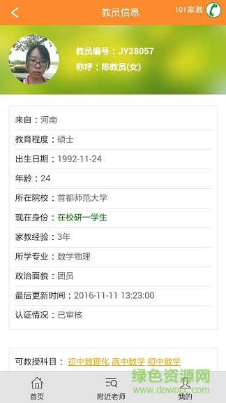 101家教 v2.1 安卓版 0