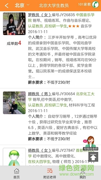 101家教 v2.1 安卓版 1