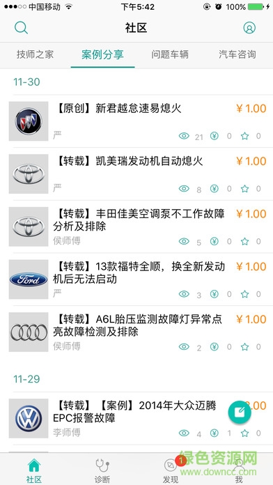 golo技師盒子iphone版 v6.0.5 蘋果ios手機(jī)版 2