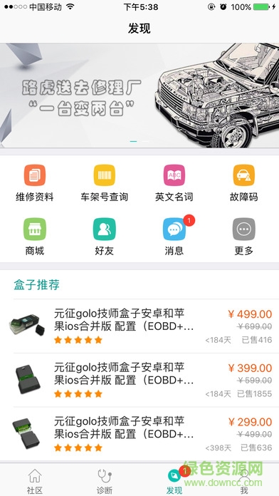 golo技師盒子iphone版 v6.0.5 蘋果ios手機(jī)版 3