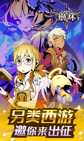 崩壞西游華為手游 v1.1 安卓版 0