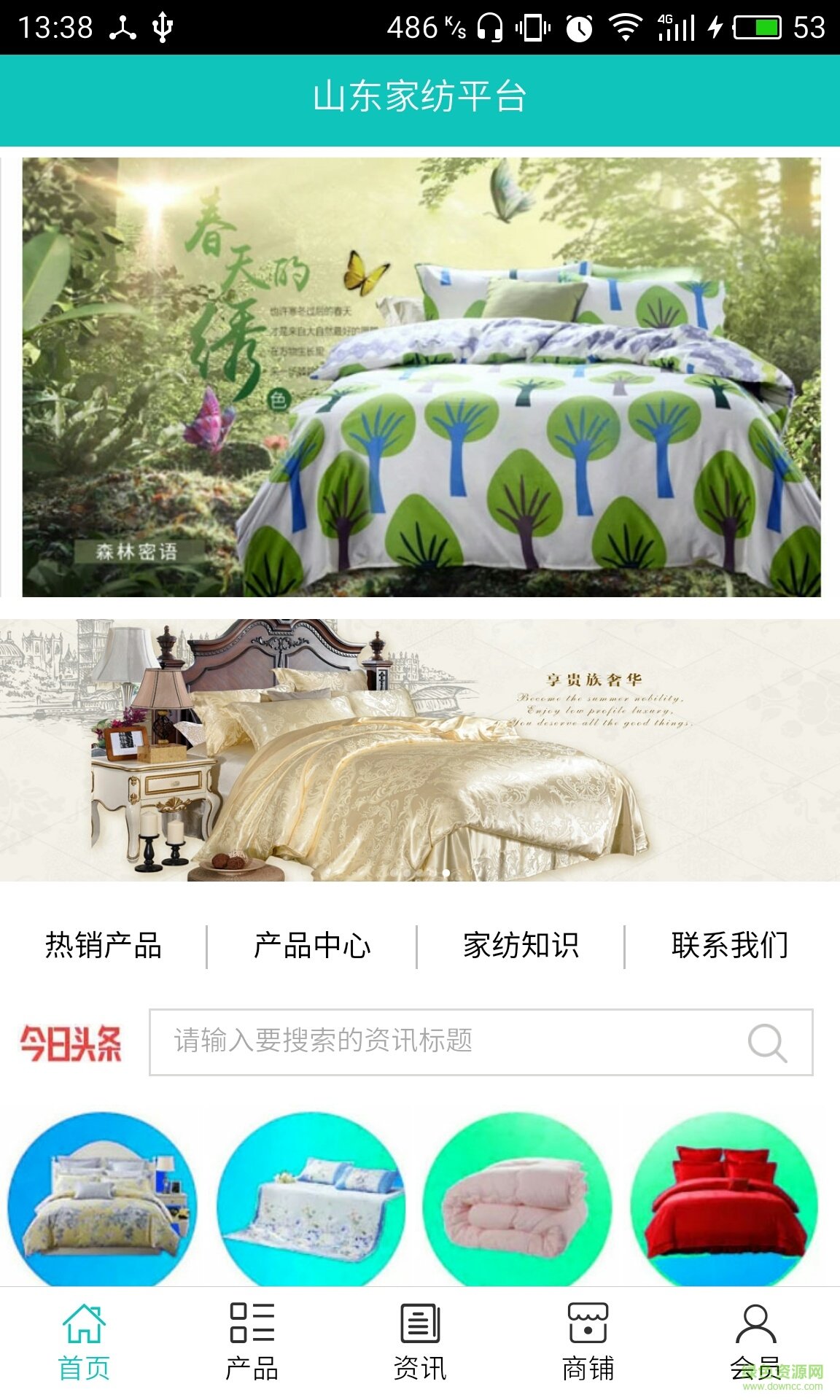 山東家紡平臺(tái) v5.0.0 安卓版 1