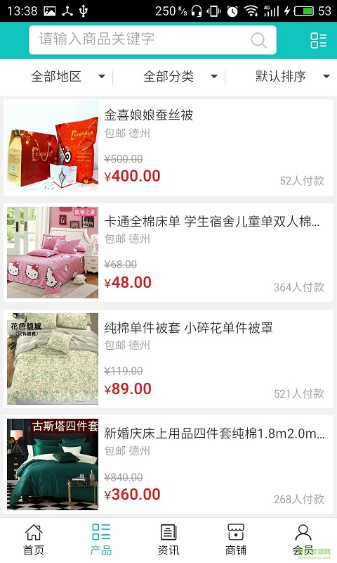 山東家紡平臺(tái) v5.0.0 安卓版 3