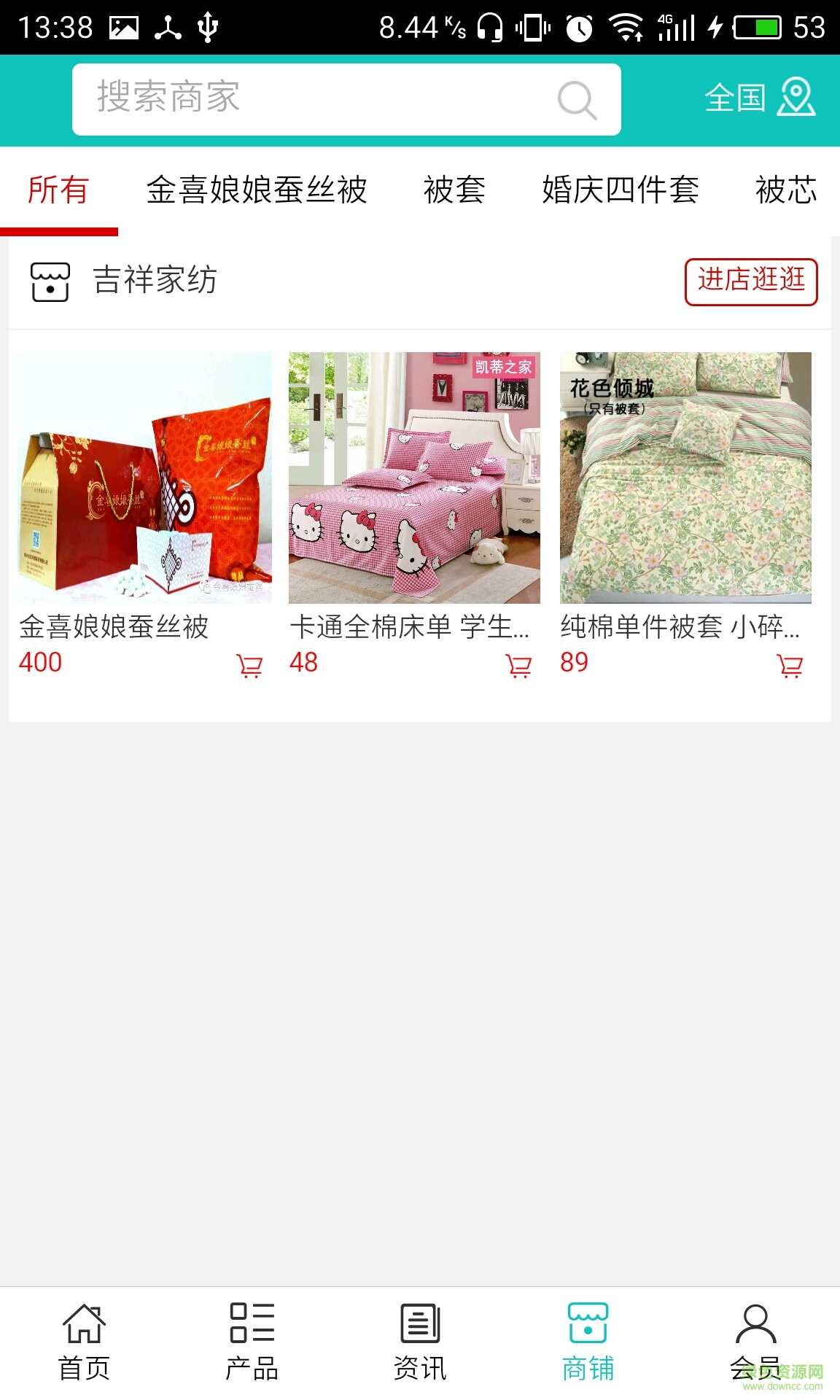 山東家紡平臺(tái) v5.0.0 安卓版 2