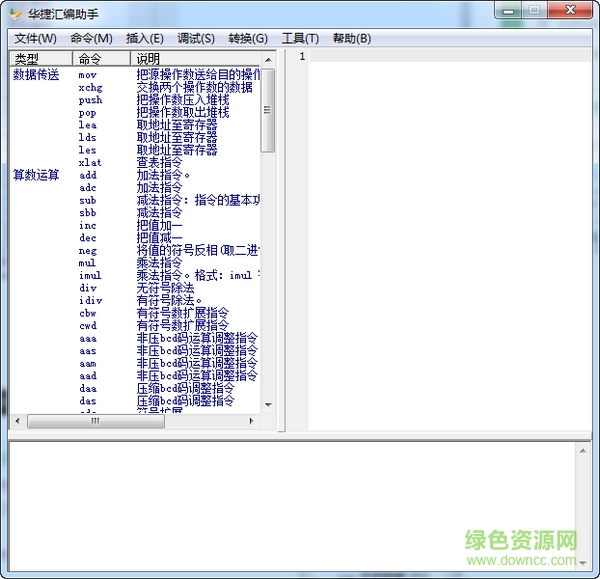 華捷匯編助手 v1.0.1.0 官方免費版 0