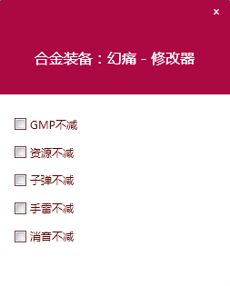 合金裝備5幻痛五項(xiàng)修改器 v1.10 中文版 0