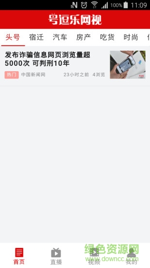 號(hào)逗樂(lè)網(wǎng)視 v1.0.0 安卓版 0