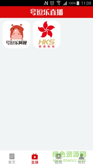 號(hào)逗樂(lè)網(wǎng)視 v1.0.0 安卓版 1