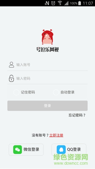 號(hào)逗樂(lè)網(wǎng)視 v1.0.0 安卓版 3