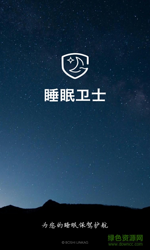 睡眠衛(wèi)士iPhone版 v1.0 ios版 3